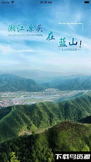 蓝山政务软件下载