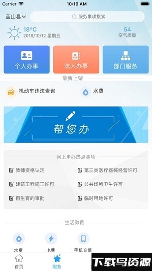 蓝山政务安卓版 v0.4.3截图1