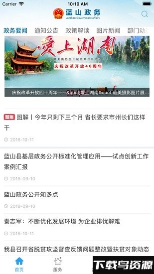 蓝山政务安卓版 v0.4.3截图3