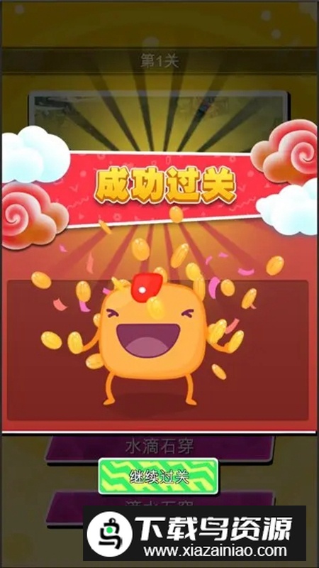 石头来闯关游戏官方版最新版截图3