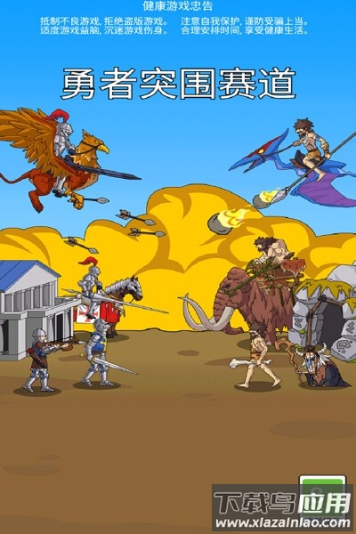 勇者突围赛道最新版最新版截图1