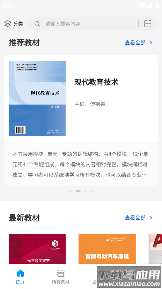 云创数字教材手机版v1.1.3截图1