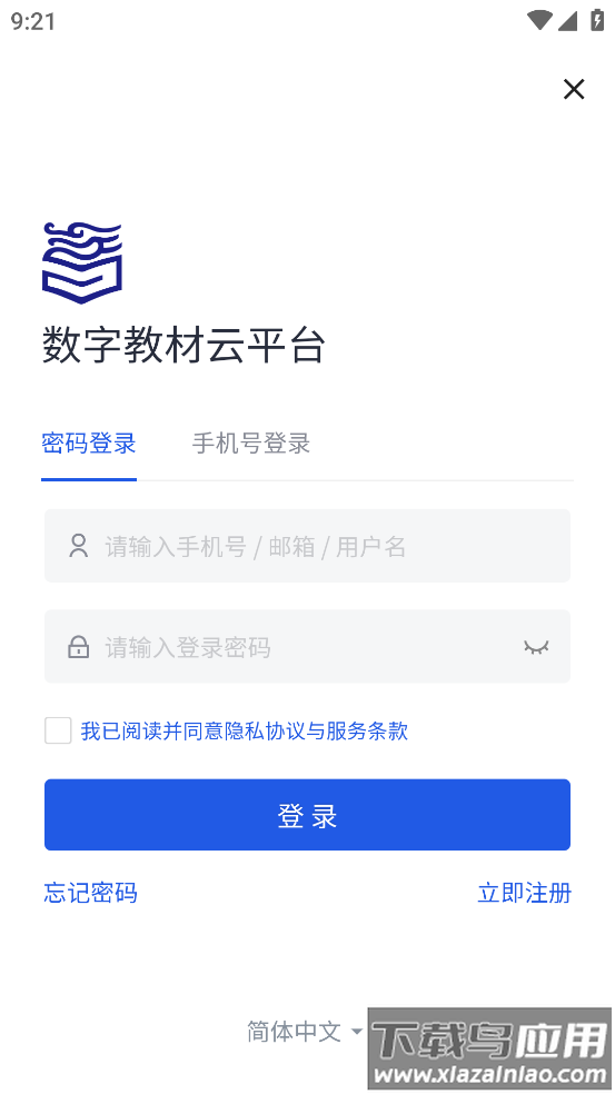 云创数字教材手机版v1.1.3截图2