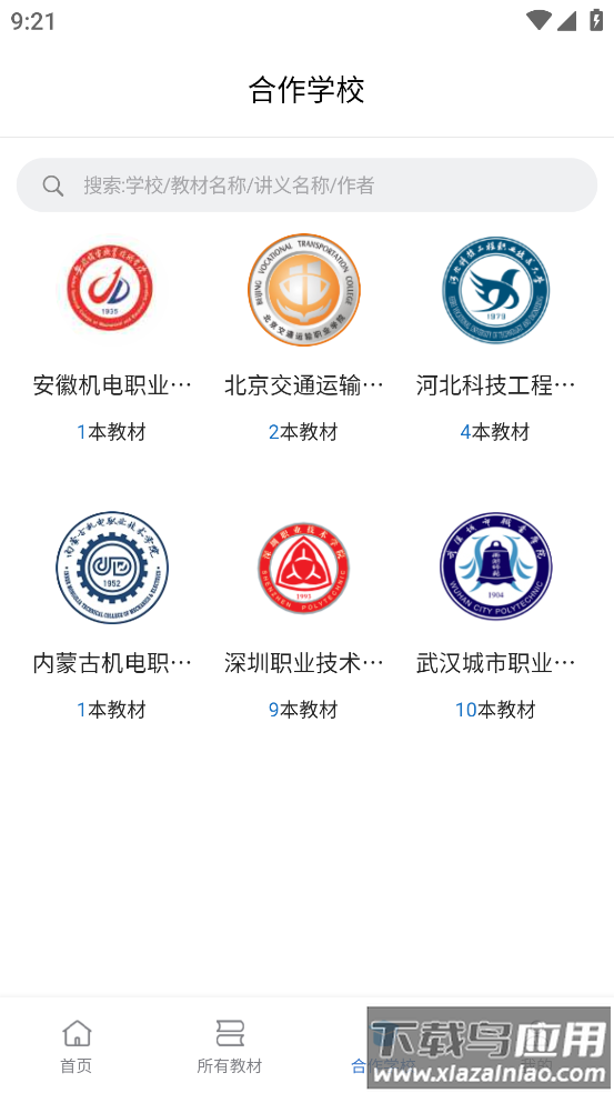 云创数字教材手机版v1.1.3截图3