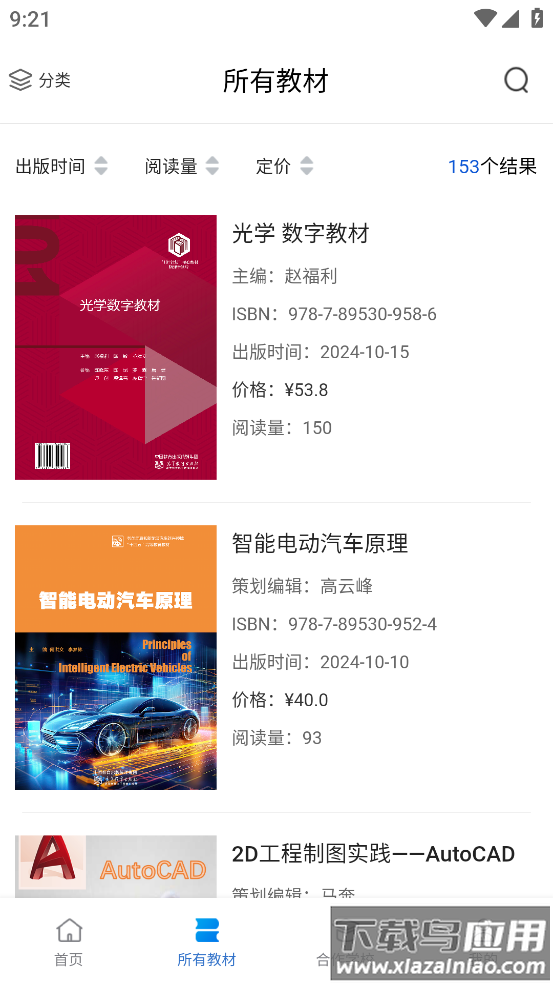 云创数字教材手机版v1.1.3截图4