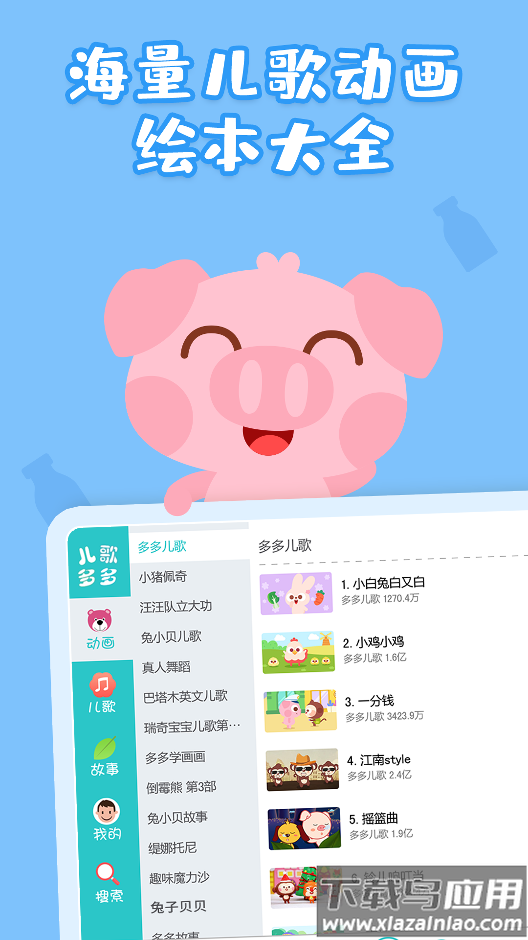 儿歌多多hd安卓版安装包v3.2.2.0截图3