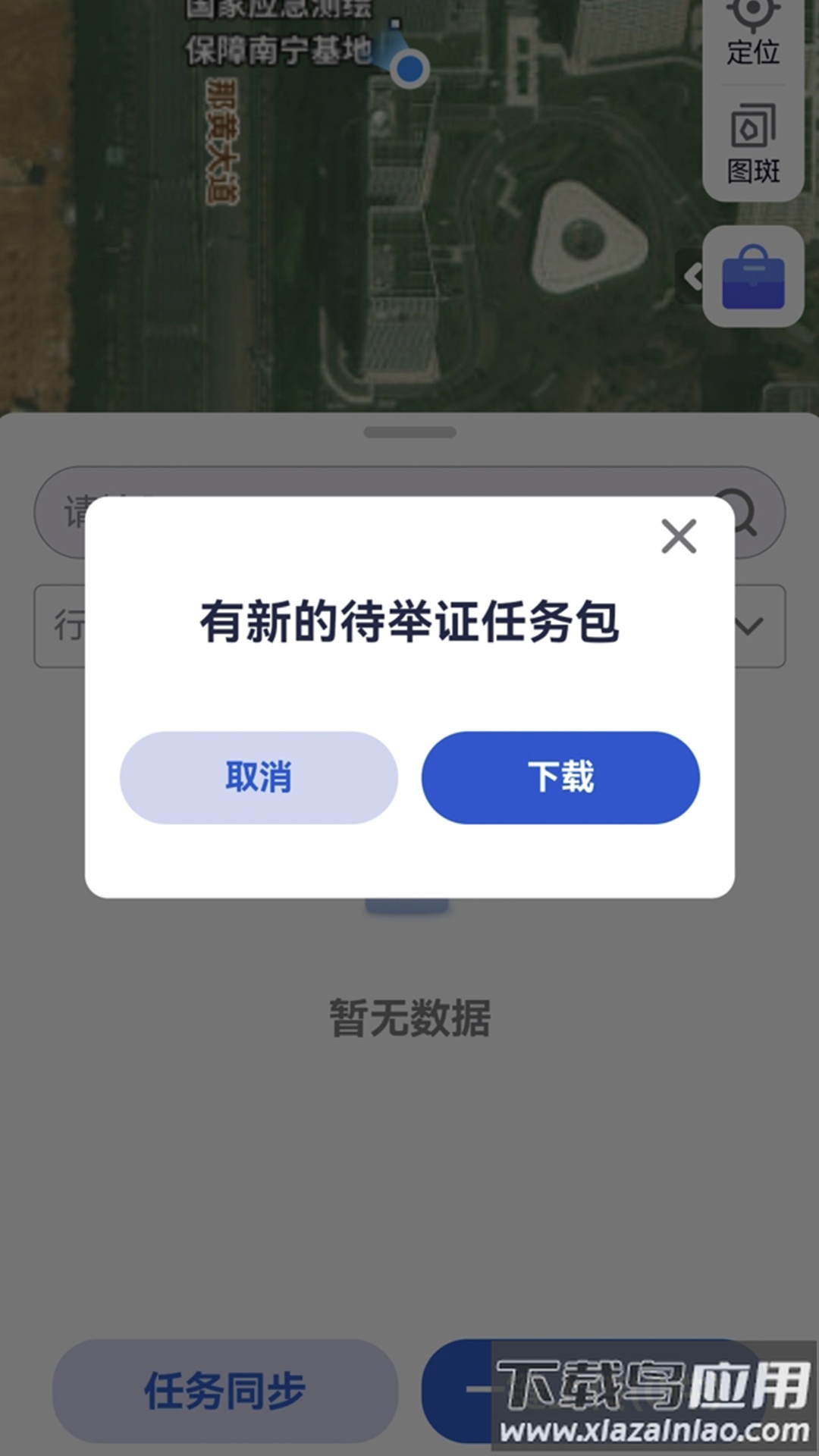 广西自然资源调查云app v2.2.2最新版截图2