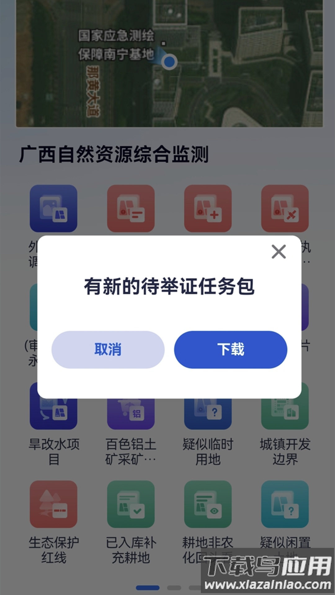 广西自然资源调查云app v2.2.2最新版截图3