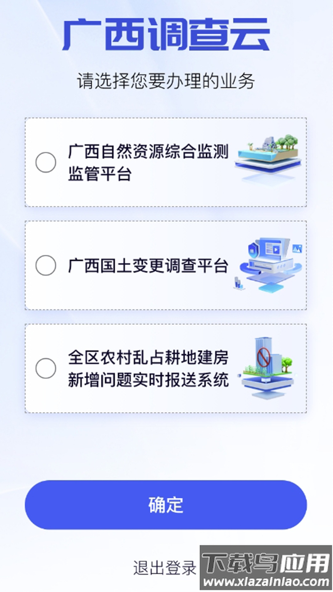 广西自然资源调查云app v2.2.2最新版截图4