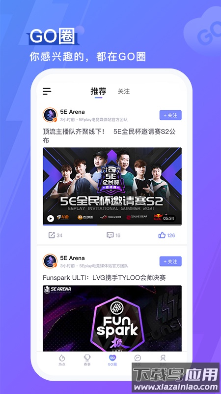 5eplay安卓版 v6.3.3截图2