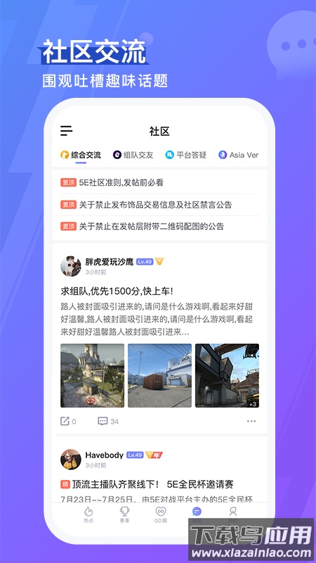 5eplay安卓版 v6.3.3截图3