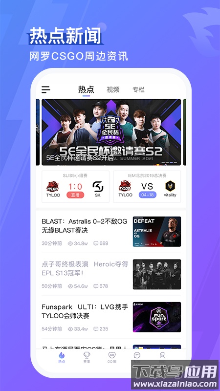 5eplay安卓版 v6.3.3截图4