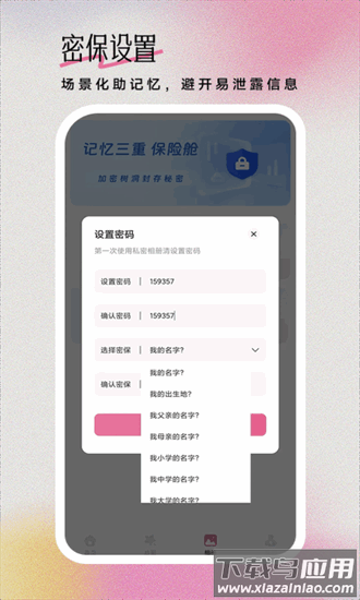 图锁官方安卓版v1.3截图3