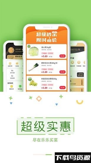 乐乐买菜安卓最新版v2.0.2截图1