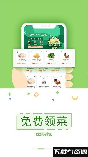 乐乐买菜安卓最新版v2.0.2截图3