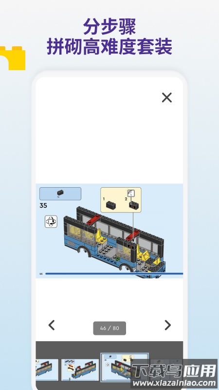 LEGOBuilder官方最新版 v4.0.11截图1
