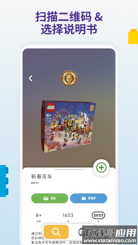 LEGOBuilder官方最新版 v4.0.11截图2