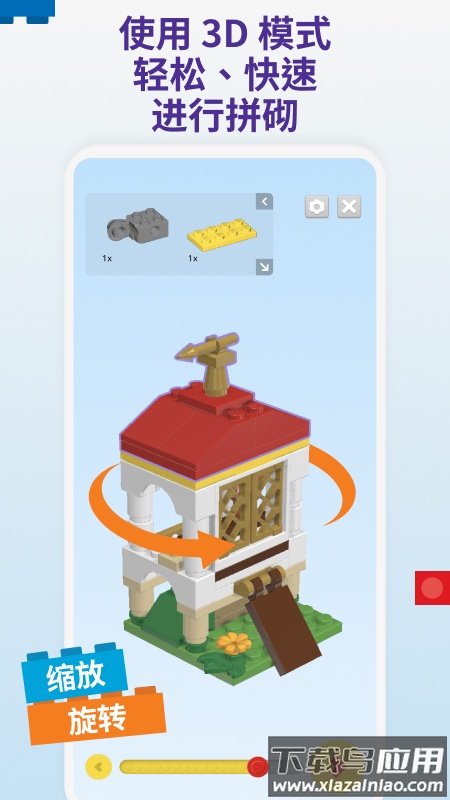 LEGOBuilder官方最新版 v4.0.11截图4