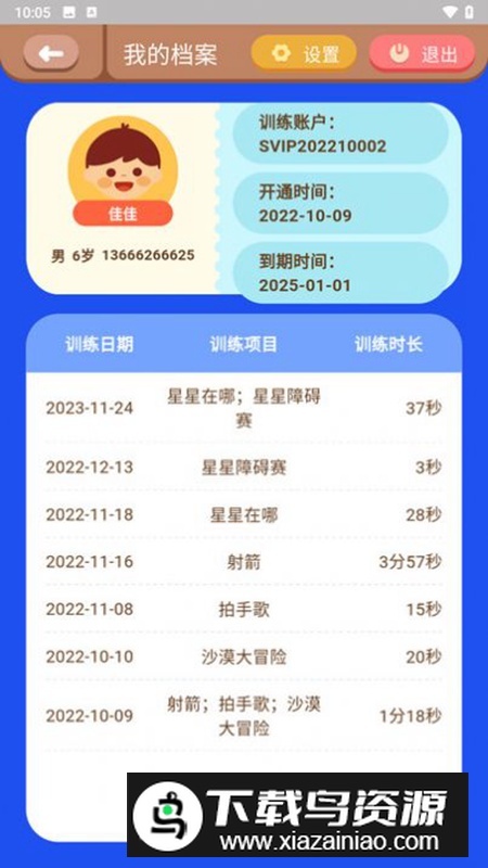 哆视佳视觉训练app手机版v2.0.2截图2