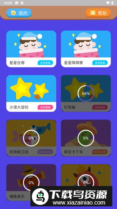 哆视佳视觉训练app手机版v2.0.2截图4