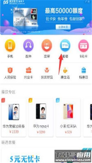 四川电信app官方版