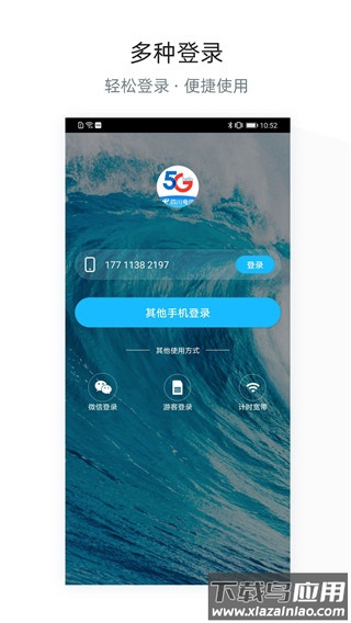 四川电信网上营业厅手机版 v6.3.41安卓版截图2