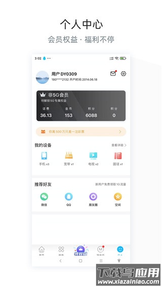 四川电信网上营业厅手机版 v6.3.41安卓版截图3