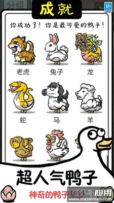 鸭了个鸭手游最新版截图2