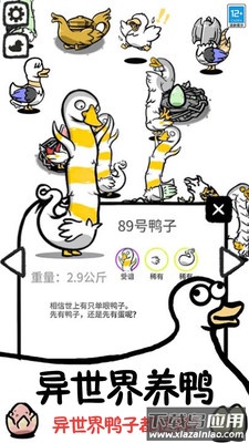 鸭了个鸭手游最新版截图3