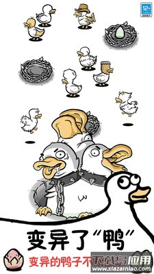 鸭了个鸭手游最新版截图4