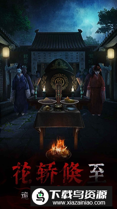 奉天白事铺手游免费版最新版截图3