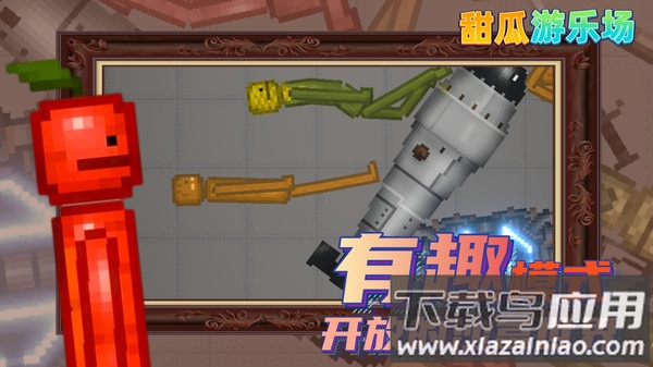 甜瓜游乐场25.0中文版下载安装