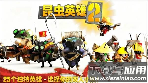 虫虫英雄2汉化版最新版最新版截图4