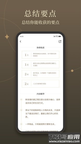 靠谱讲书APP官方版v3.1.7截图1