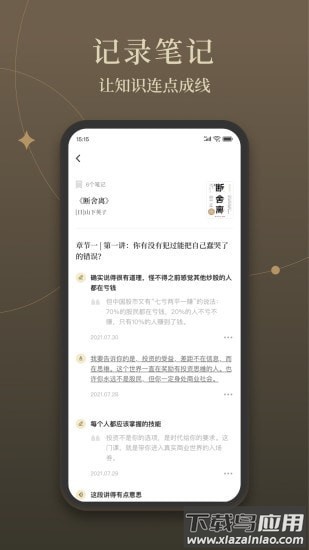 靠谱讲书APP官方版v3.1.7截图2
