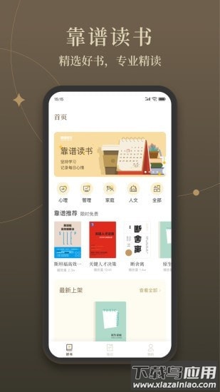 靠谱讲书APP官方版v3.1.7截图4