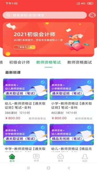 快享学安卓版教育资源平台 v1.0.16截图1