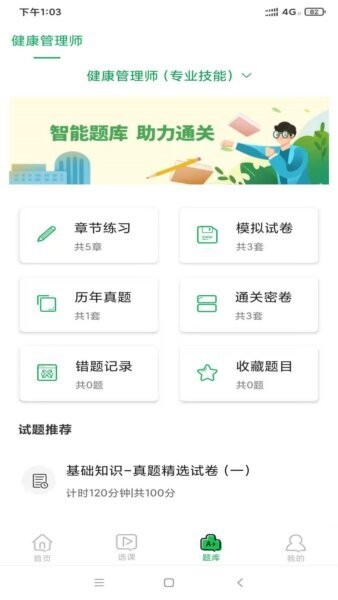 快享学安卓版教育资源平台 v1.0.16截图3
