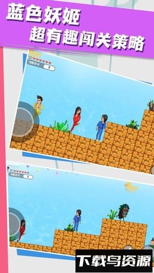 红蓝冰火派对模拟最新版截图1