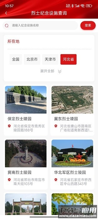 退役军人服务app下载安装