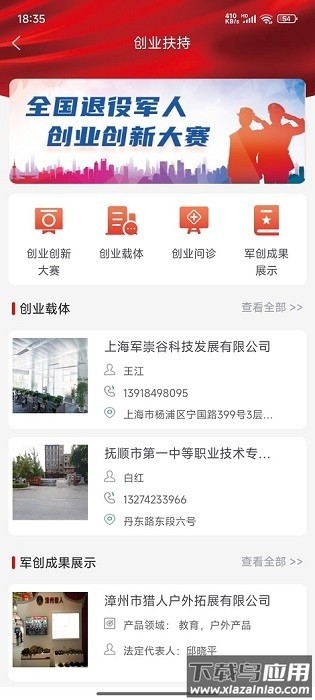 全国一体化退役军人服务平台手机版截图1