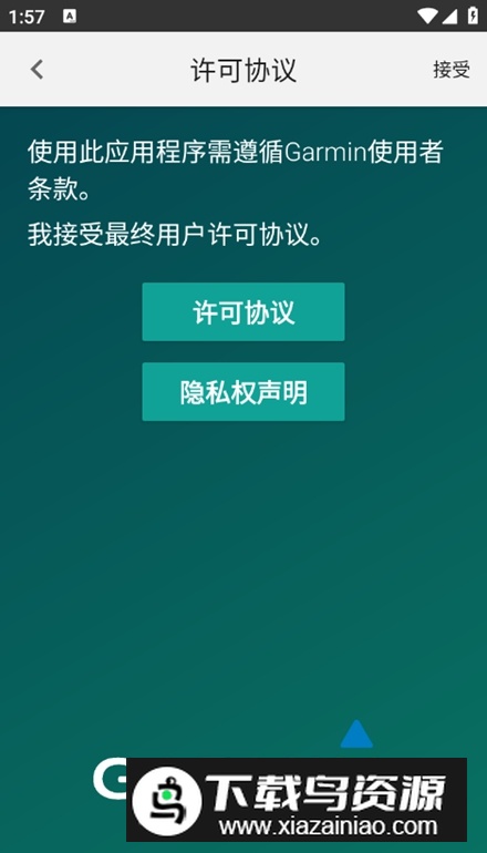 garmin virb软件安卓版最新版截图1