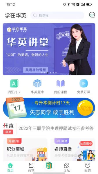 学在华英最新版本最新版截图1