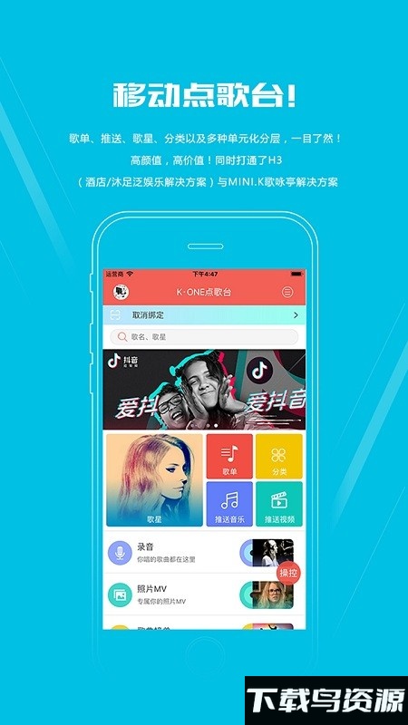 kone点歌官方客户端最新版截图3