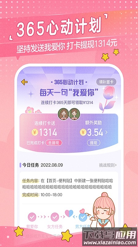 心动日常app下载最新版截图4