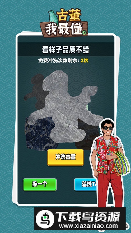 古董我最懂游戏官方版最新版截图2