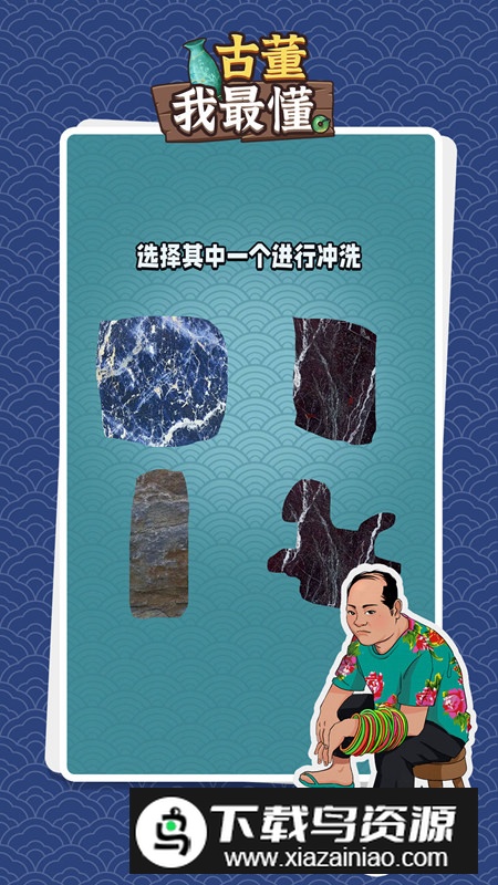 古董我最懂游戏官方版最新版截图4