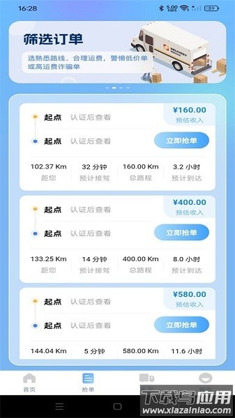 货车货主帮下载安装