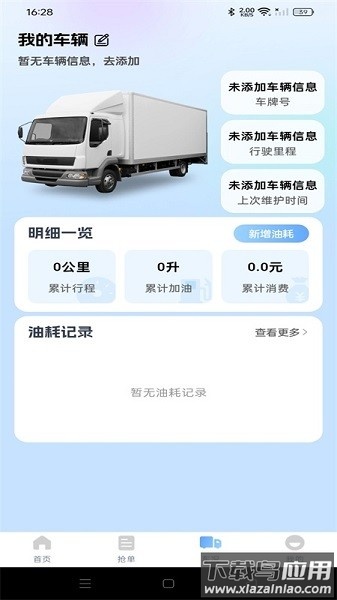 货车货主帮官方版最新版截图1