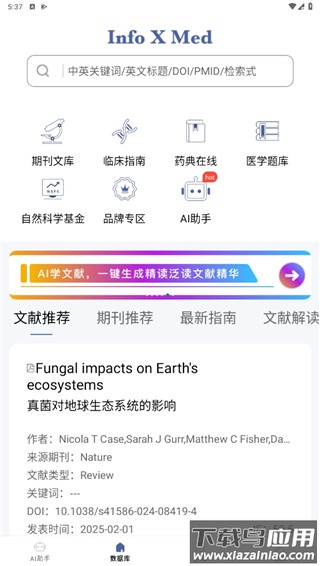 pubmed中文版(更名Info X Med)
